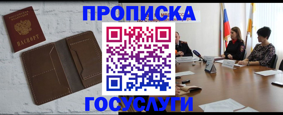 прописка законно в Красноуфимске