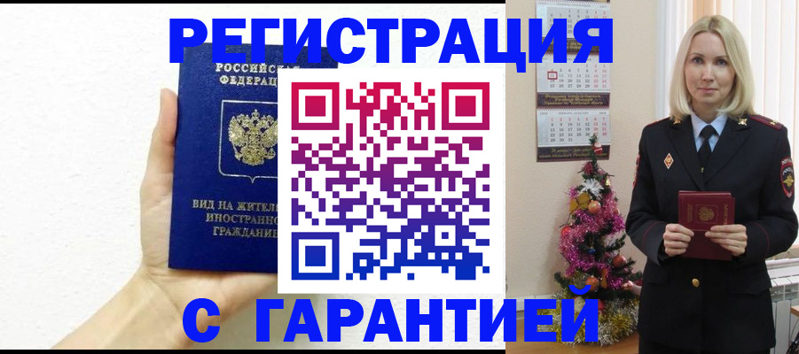 временная прописка в Красноуфимске